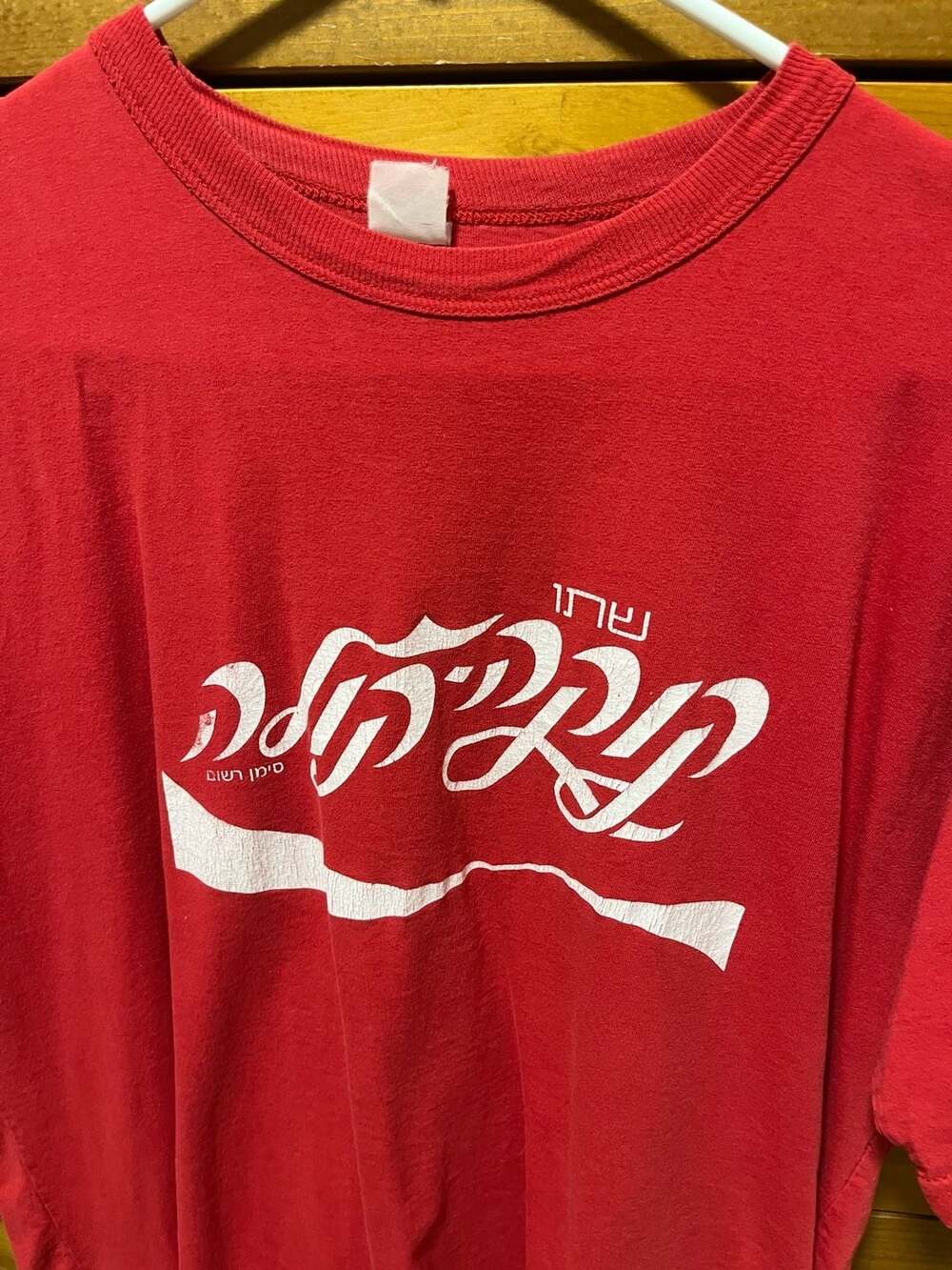 Rare Vintage Sojo Sense Coca Cola Hebrew Logo T Shirt Israeli